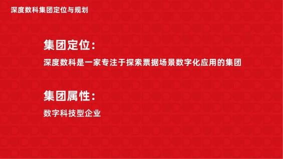 票据行业服务代表深度数科专注票据数字化服务 以风控“智能范”凸显实力