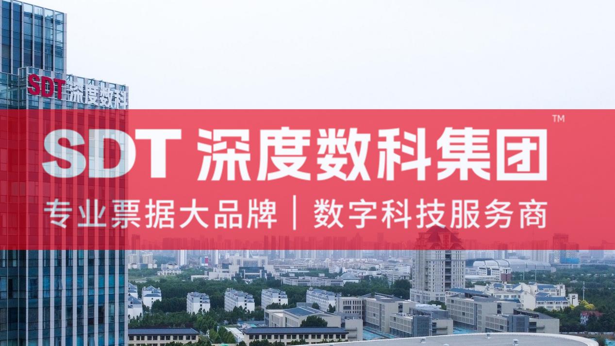 票据服务行业代表深度数科：7月27日电子商业汇票系统（ecds）正式下线